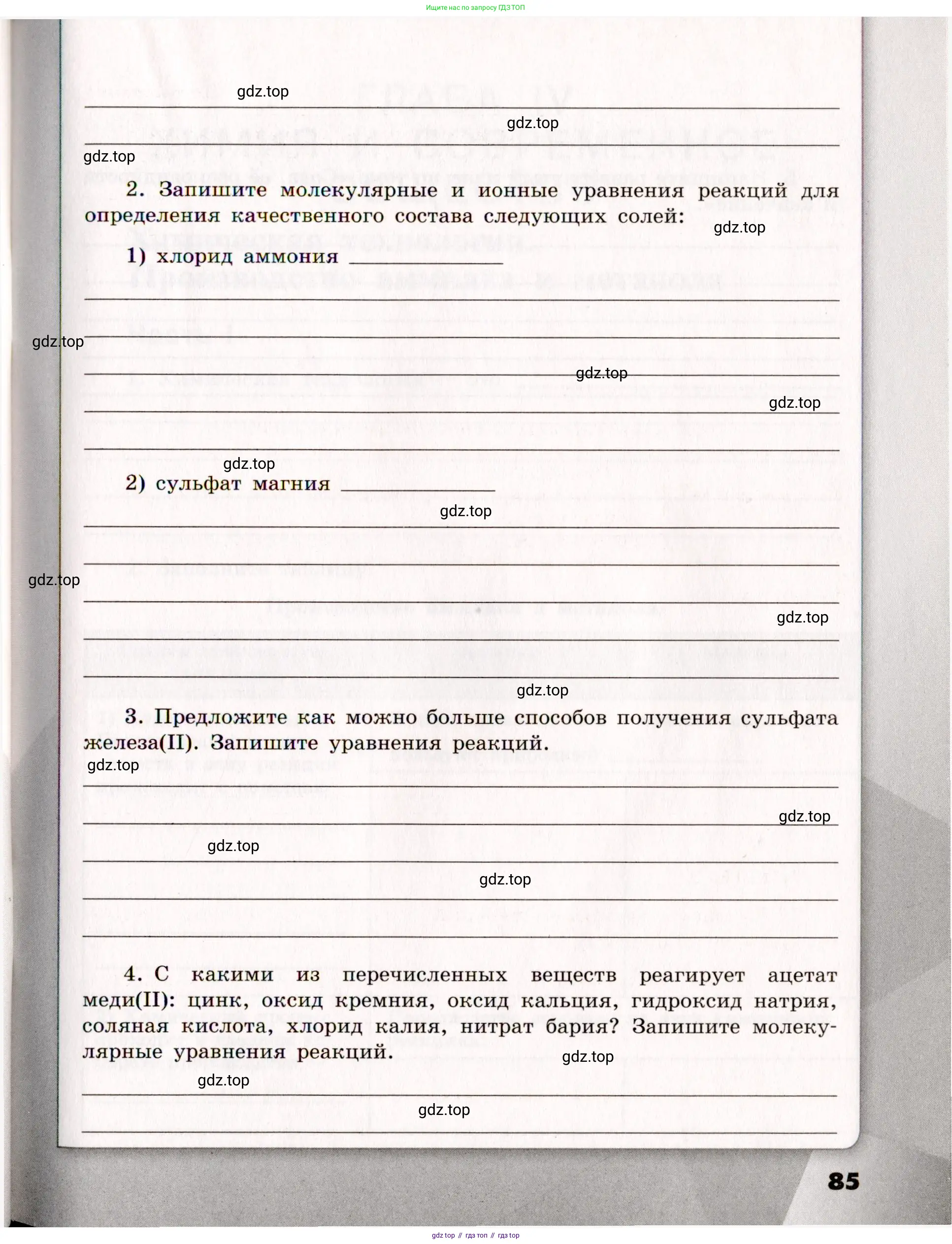 ГДЗ Химия, 11 класс рабочая тетрадь, авторы: Габриелян Олег Саргисович, Сладков Сергей Анатольевич, Остроумов Игорь Геннадьевич, издательство Просвещение, Москва, 2021, белого цвета, страница 85
