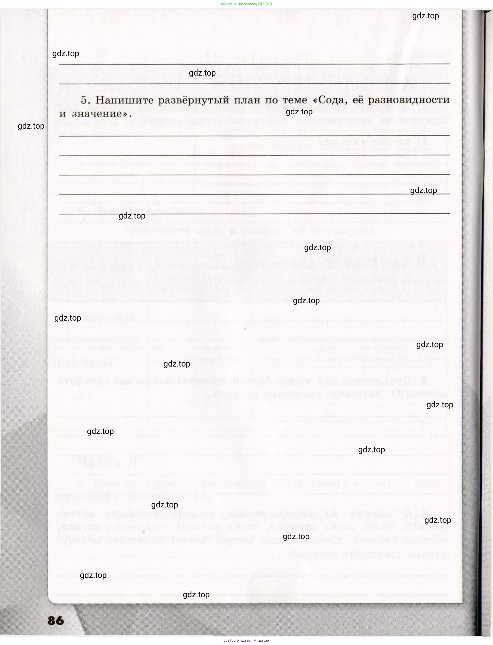 Химия, 11 класс рабочая тетрадь, авторы: Габриелян Олег Саргисович, Сладков Сергей Анатольевич, Остроумов Игорь Геннадьевич, издательство Просвещение, Москва, 2021, белого цвета, страница 86