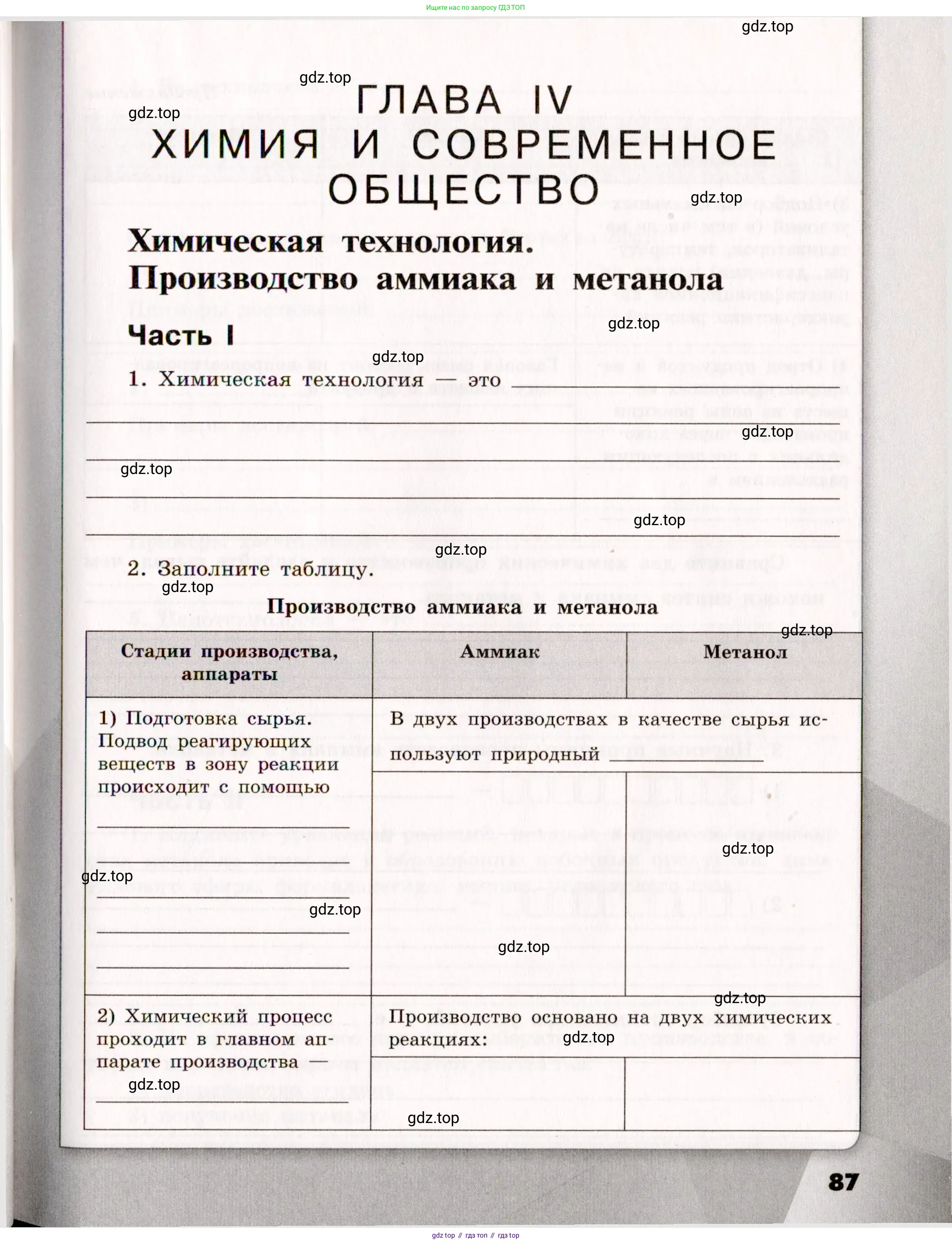 Химия, 11 класс рабочая тетрадь, авторы: Габриелян Олег Саргисович, Сладков Сергей Анатольевич, Остроумов Игорь Геннадьевич, издательство Просвещение, Москва, 2021, белого цвета, страница 87