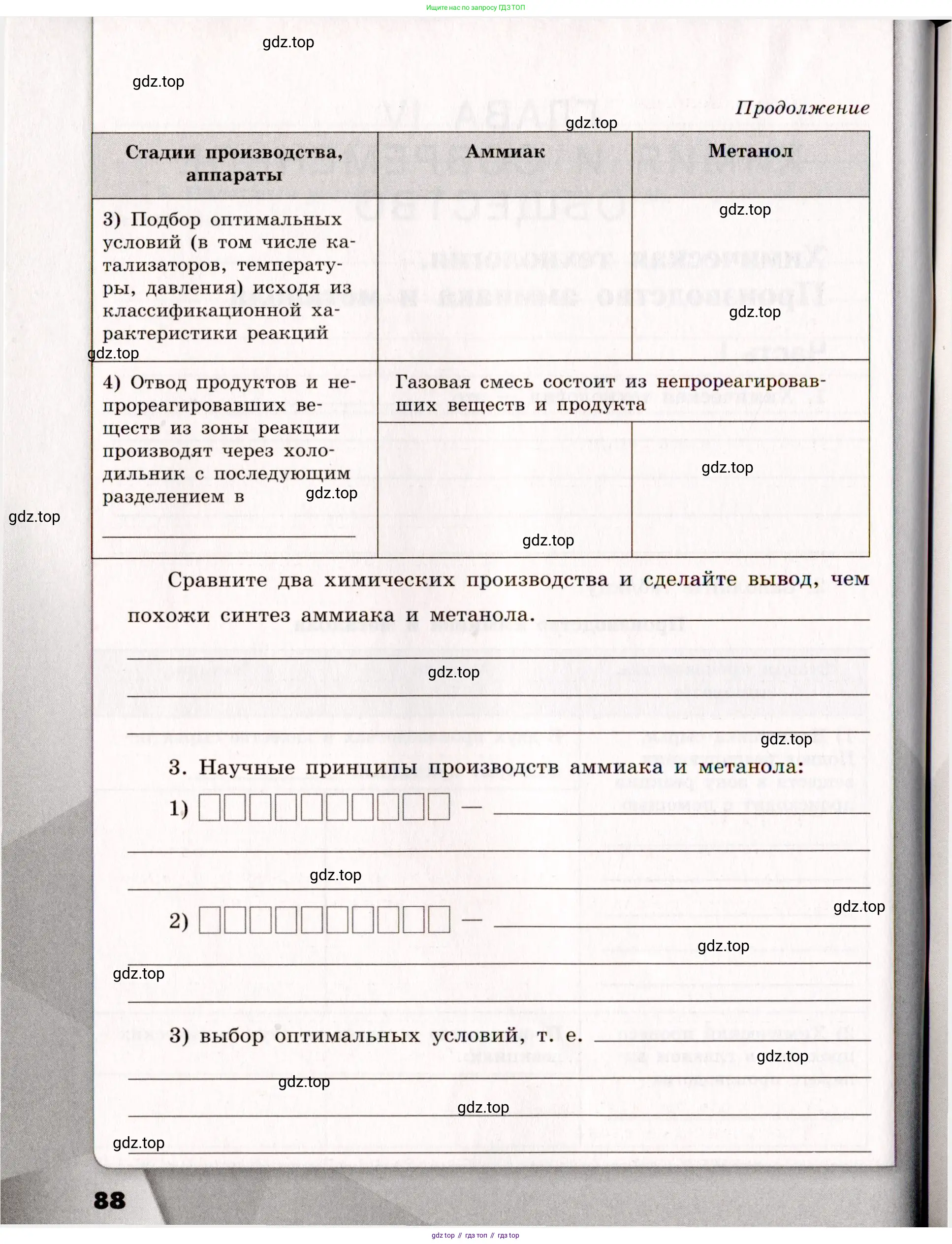 Химия, 11 класс рабочая тетрадь, авторы: Габриелян Олег Саргисович, Сладков Сергей Анатольевич, Остроумов Игорь Геннадьевич, издательство Просвещение, Москва, 2021, белого цвета, страница 88