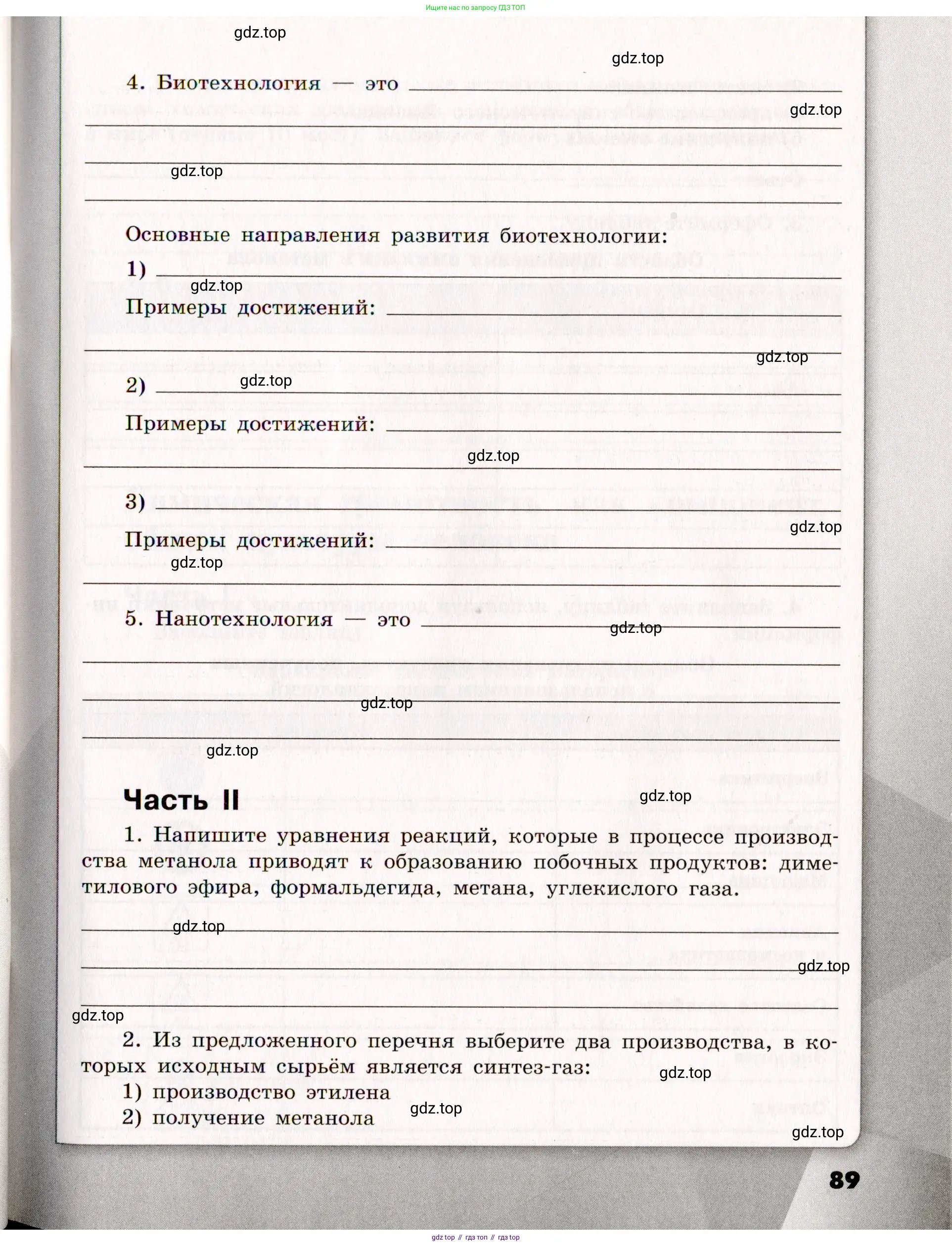 Химия, 11 класс рабочая тетрадь, авторы: Габриелян Олег Саргисович, Сладков Сергей Анатольевич, Остроумов Игорь Геннадьевич, издательство Просвещение, Москва, 2021, белого цвета, страница 89
