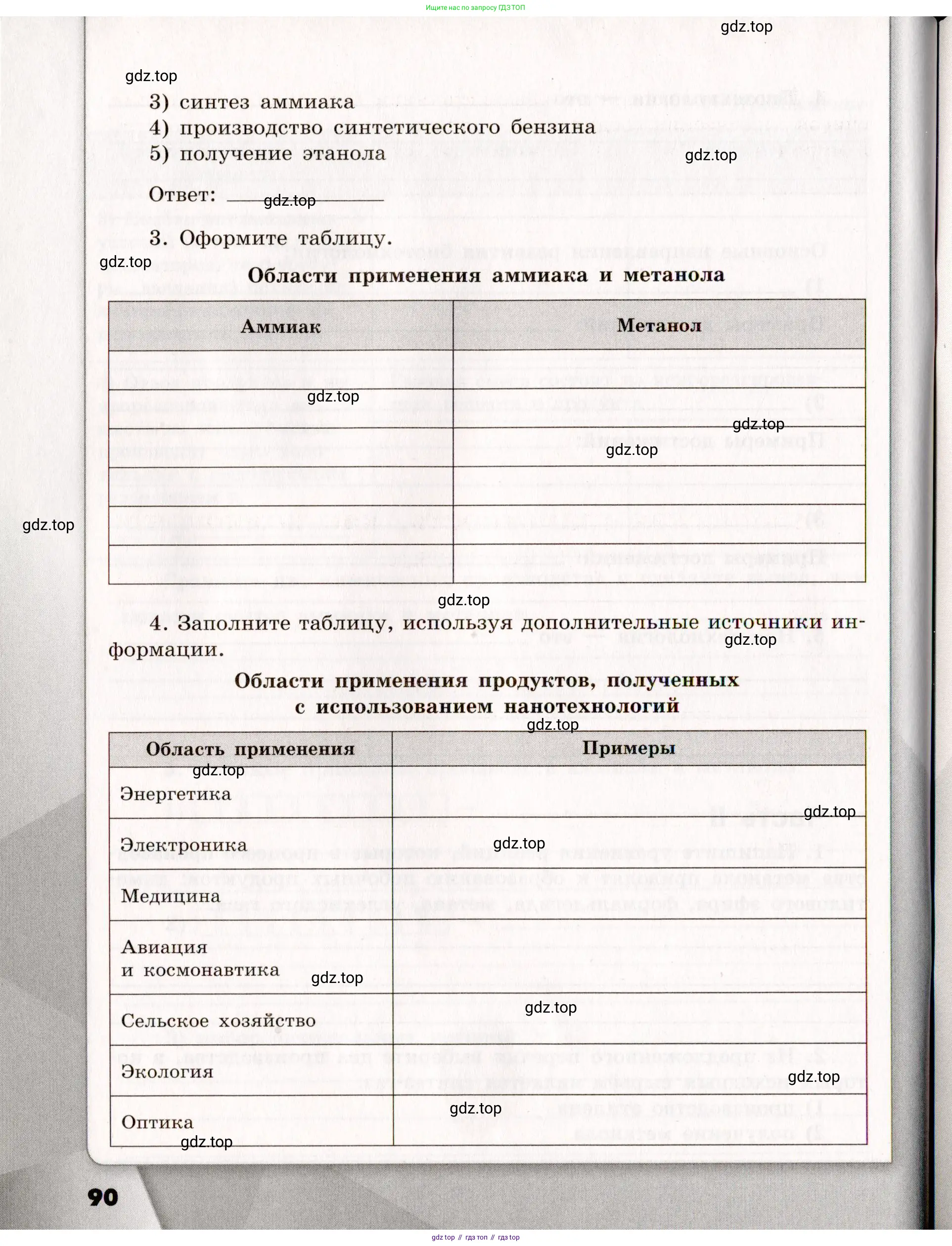 Химия, 11 класс рабочая тетрадь, авторы: Габриелян Олег Саргисович, Сладков Сергей Анатольевич, Остроумов Игорь Геннадьевич, издательство Просвещение, Москва, 2021, белого цвета, страница 90