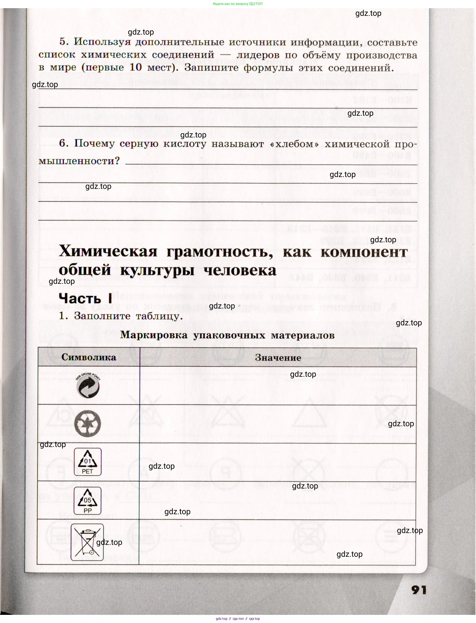 Химия, 11 класс рабочая тетрадь, авторы: Габриелян Олег Саргисович, Сладков Сергей Анатольевич, Остроумов Игорь Геннадьевич, издательство Просвещение, Москва, 2021, белого цвета, страница 91