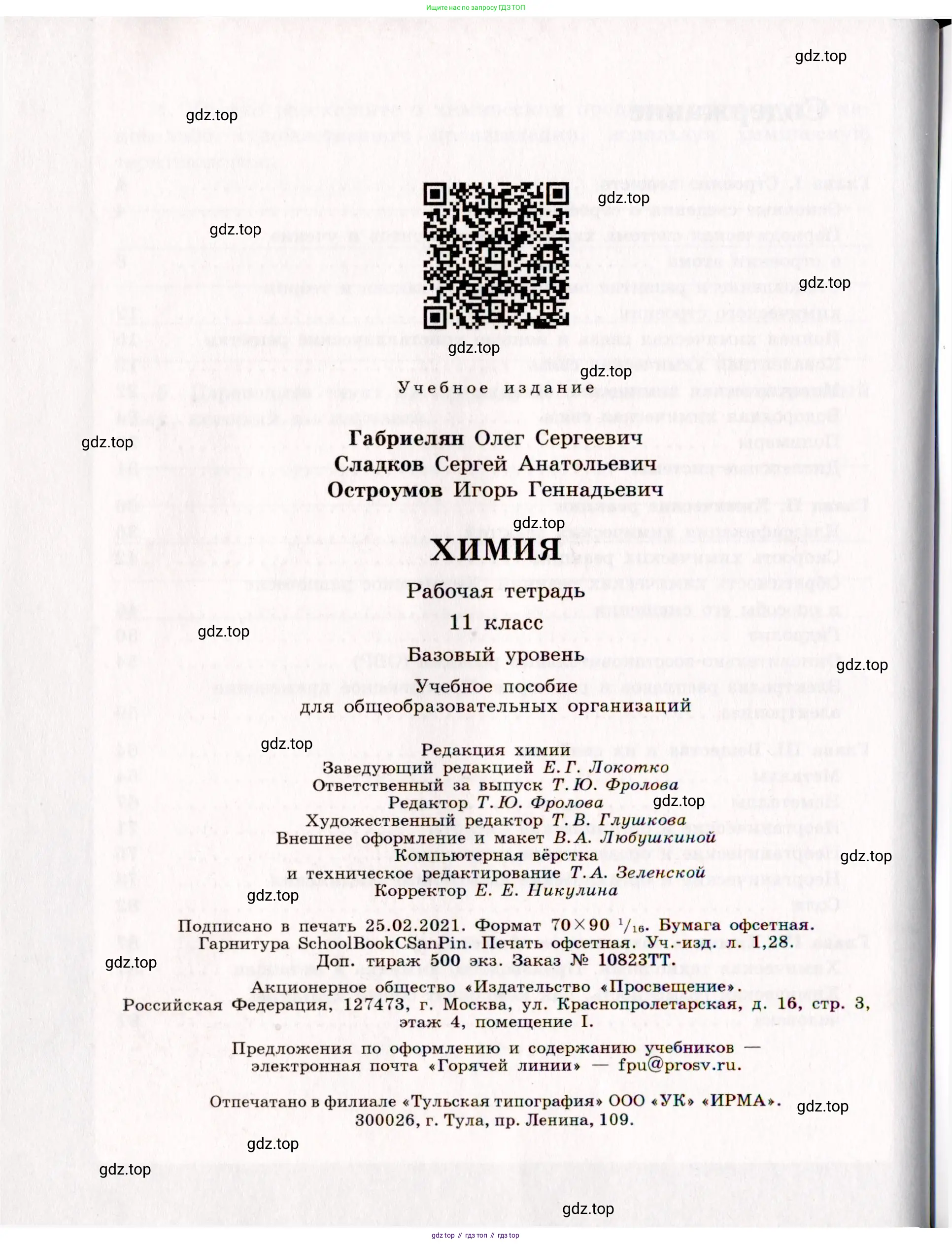 Химия, 11 класс рабочая тетрадь, авторы: Габриелян Олег Саргисович, Сладков Сергей Анатольевич, Остроумов Игорь Геннадьевич, издательство Просвещение, Москва, 2021, белого цвета, страница 96