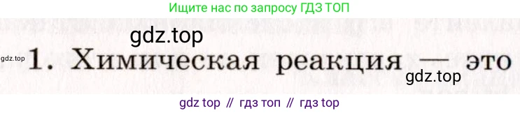 Химия, 11 класс рабочая тетрадь, авторы: Габриелян Олег Саргисович, Сладков Сергей Анатольевич, Остроумов Игорь Геннадьевич, издательство Просвещение, Москва, 2021, белого цвета, страница 36, номер 1, Условие