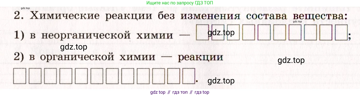 ГДЗ Химия, 11 класс рабочая тетрадь, авторы: Габриелян Олег Саргисович, Сладков Сергей Анатольевич, Остроумов Игорь Геннадьевич, издательство Просвещение, Москва, 2021, белого цвета, страница 36, номер 2, Условие