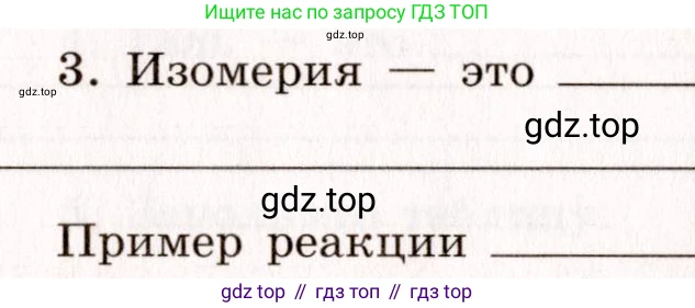 ГДЗ Химия, 11 класс рабочая тетрадь, авторы: Габриелян Олег Саргисович, Сладков Сергей Анатольевич, Остроумов Игорь Геннадьевич, издательство Просвещение, Москва, 2021, белого цвета, страница 36, номер 3, Условие