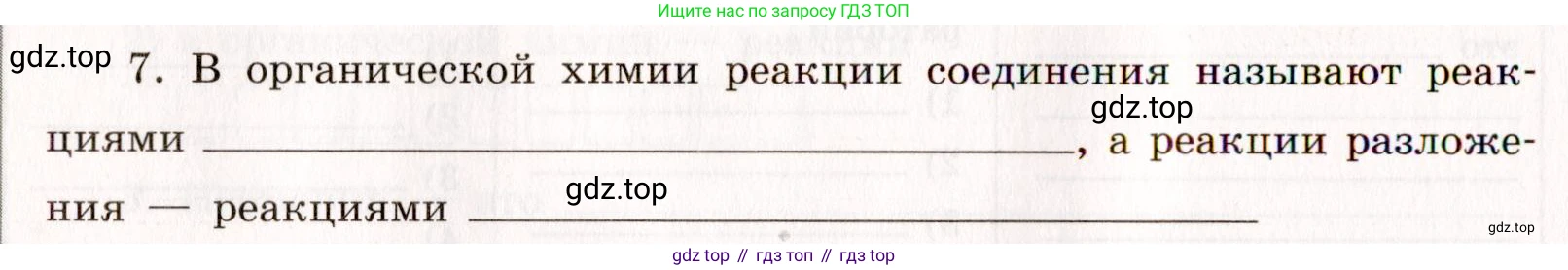 Химия, 11 класс рабочая тетрадь, авторы: Габриелян Олег Саргисович, Сладков Сергей Анатольевич, Остроумов Игорь Геннадьевич, издательство Просвещение, Москва, 2021, белого цвета, страница 38, номер 7, Условие