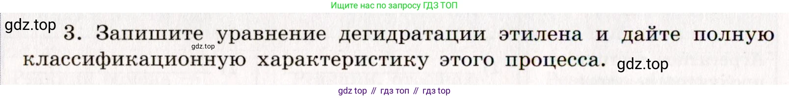 ГДЗ Химия, 11 класс рабочая тетрадь, авторы: Габриелян Олег Саргисович, Сладков Сергей Анатольевич, Остроумов Игорь Геннадьевич, издательство Просвещение, Москва, 2021, белого цвета, страница 40, номер 3, Условие