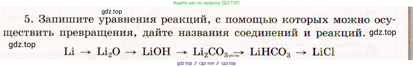 Химия, 11 класс рабочая тетрадь, авторы: Габриелян Олег Саргисович, Сладков Сергей Анатольевич, Остроумов Игорь Геннадьевич, издательство Просвещение, Москва, 2021, белого цвета, страница 40, номер 5, Условие