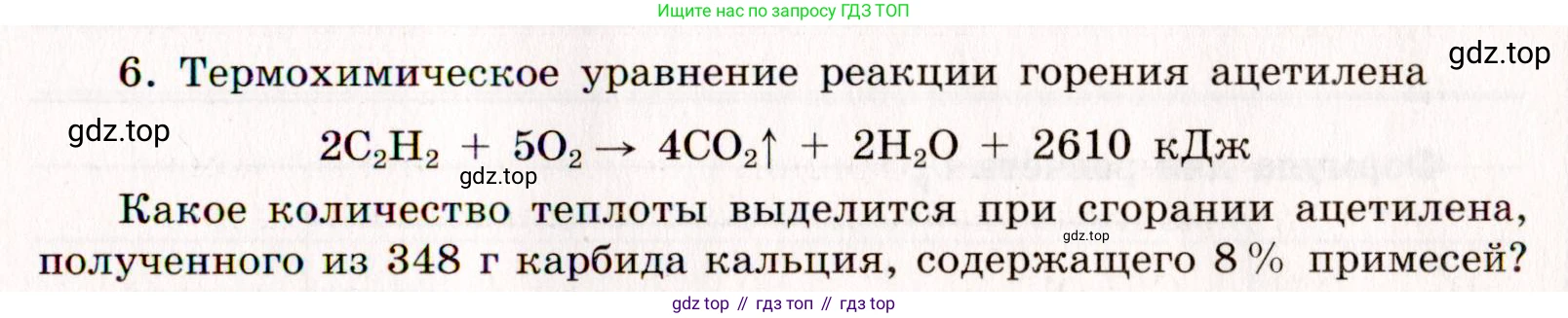 Химия, 11 класс рабочая тетрадь, авторы: Габриелян Олег Саргисович, Сладков Сергей Анатольевич, Остроумов Игорь Геннадьевич, издательство Просвещение, Москва, 2021, белого цвета, страница 41, номер 6, Условие