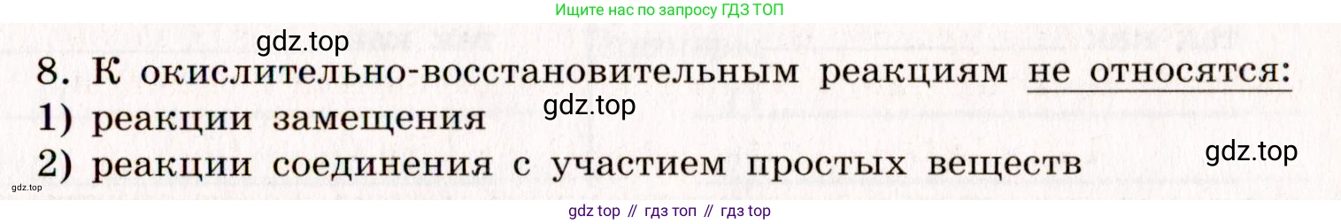 Химия, 11 класс рабочая тетрадь, авторы: Габриелян Олег Саргисович, Сладков Сергей Анатольевич, Остроумов Игорь Геннадьевич, издательство Просвещение, Москва, 2021, белого цвета, страница 41, номер 8, Условие