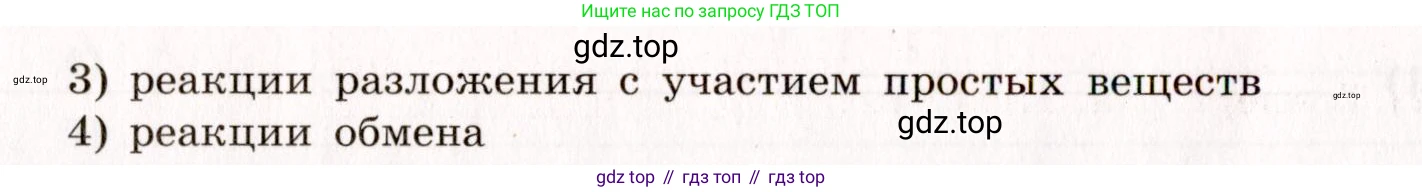 Химия, 11 класс рабочая тетрадь, авторы: Габриелян Олег Саргисович, Сладков Сергей Анатольевич, Остроумов Игорь Геннадьевич, издательство Просвещение, Москва, 2021, белого цвета, страница 41, номер 8, Условие (продолжение 2)