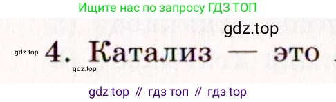Химия, 11 класс рабочая тетрадь, авторы: Габриелян Олег Саргисович, Сладков Сергей Анатольевич, Остроумов Игорь Геннадьевич, издательство Просвещение, Москва, 2021, белого цвета, страница 43, номер 4, Условие