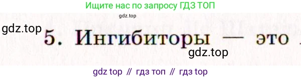 ГДЗ Химия, 11 класс рабочая тетрадь, авторы: Габриелян Олег Саргисович, Сладков Сергей Анатольевич, Остроумов Игорь Геннадьевич, издательство Просвещение, Москва, 2021, белого цвета, страница 45, номер 5, Условие