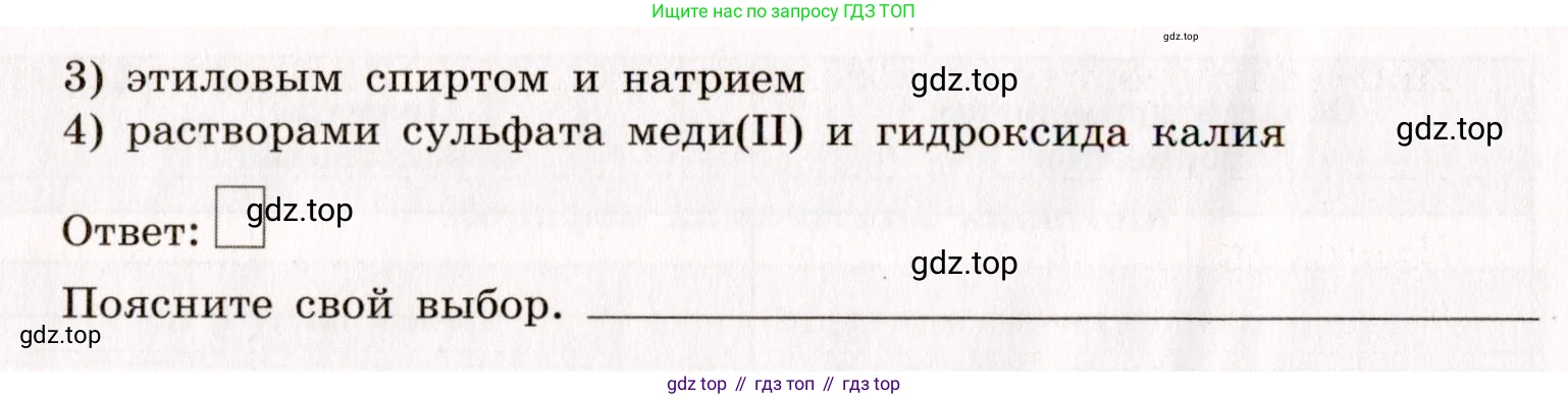 ГДЗ Химия, 11 класс рабочая тетрадь, авторы: Габриелян Олег Саргисович, Сладков Сергей Анатольевич, Остроумов Игорь Геннадьевич, издательство Просвещение, Москва, 2021, белого цвета, страница 45, номер 8, Условие (продолжение 2)