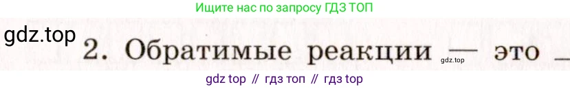 Химия, 11 класс рабочая тетрадь, авторы: Габриелян Олег Саргисович, Сладков Сергей Анатольевич, Остроумов Игорь Геннадьевич, издательство Просвещение, Москва, 2021, белого цвета, страница 46, номер 2, Условие