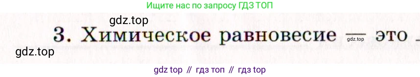 Химия, 11 класс рабочая тетрадь, авторы: Габриелян Олег Саргисович, Сладков Сергей Анатольевич, Остроумов Игорь Геннадьевич, издательство Просвещение, Москва, 2021, белого цвета, страница 47, номер 3, Условие