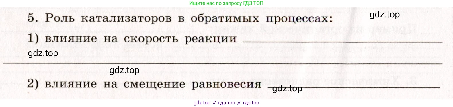 ГДЗ Химия, 11 класс рабочая тетрадь, авторы: Габриелян Олег Саргисович, Сладков Сергей Анатольевич, Остроумов Игорь Геннадьевич, издательство Просвещение, Москва, 2021, белого цвета, страница 48, номер 5, Условие