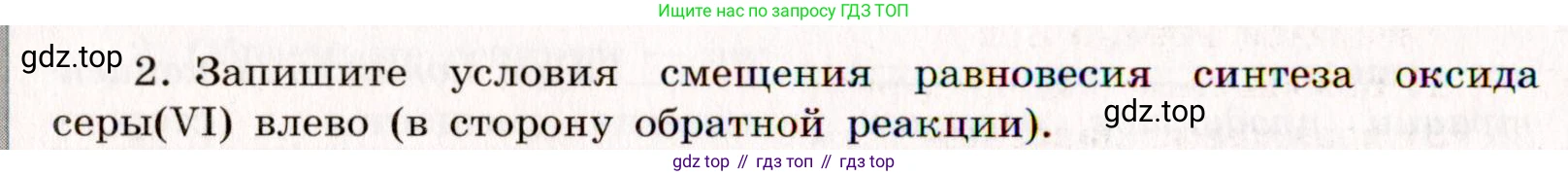ГДЗ Химия, 11 класс рабочая тетрадь, авторы: Габриелян Олег Саргисович, Сладков Сергей Анатольевич, Остроумов Игорь Геннадьевич, издательство Просвещение, Москва, 2021, белого цвета, страница 48, номер 2, Условие