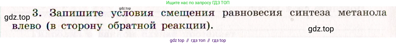Химия, 11 класс рабочая тетрадь, авторы: Габриелян Олег Саргисович, Сладков Сергей Анатольевич, Остроумов Игорь Геннадьевич, издательство Просвещение, Москва, 2021, белого цвета, страница 49, номер 3, Условие