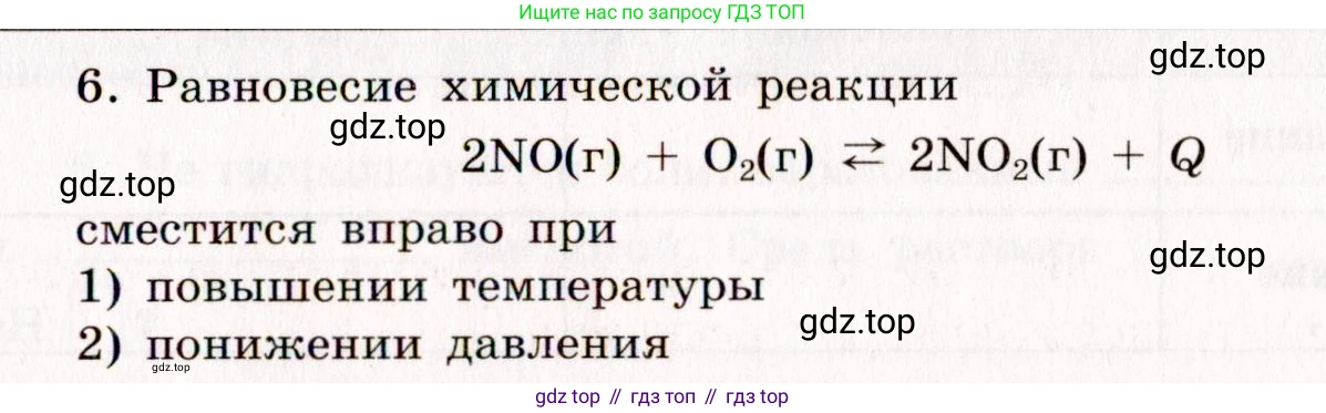 ГДЗ Химия, 11 класс рабочая тетрадь, авторы: Габриелян Олег Саргисович, Сладков Сергей Анатольевич, Остроумов Игорь Геннадьевич, издательство Просвещение, Москва, 2021, белого цвета, страница 49, номер 6, Условие