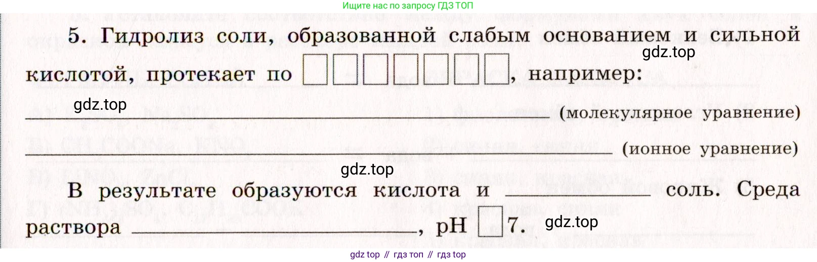 ГДЗ Химия, 11 класс рабочая тетрадь, авторы: Габриелян Олег Саргисович, Сладков Сергей Анатольевич, Остроумов Игорь Геннадьевич, издательство Просвещение, Москва, 2021, белого цвета, страница 51, номер 5, Условие