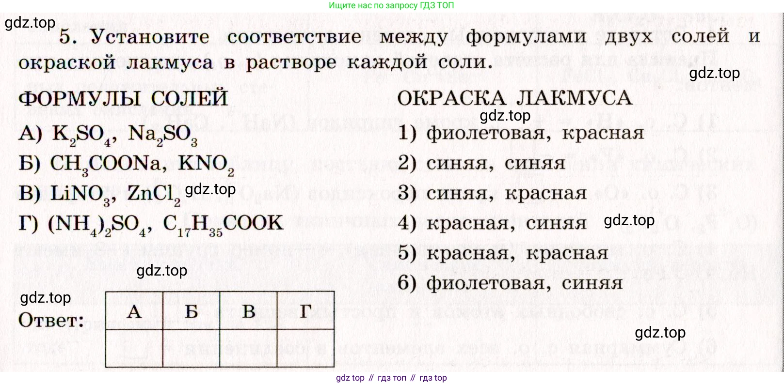 ГДЗ Химия, 11 класс рабочая тетрадь, авторы: Габриелян Олег Саргисович, Сладков Сергей Анатольевич, Остроумов Игорь Геннадьевич, издательство Просвещение, Москва, 2021, белого цвета, страница 53, номер 5, Условие