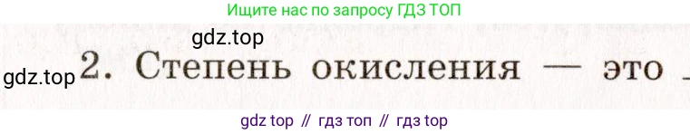 ГДЗ Химия, 11 класс рабочая тетрадь, авторы: Габриелян Олег Саргисович, Сладков Сергей Анатольевич, Остроумов Игорь Геннадьевич, издательство Просвещение, Москва, 2021, белого цвета, страница 54, номер 2, Условие