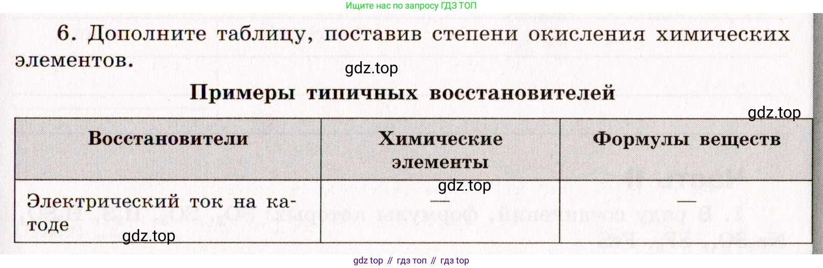 Химия, 11 класс рабочая тетрадь, авторы: Габриелян Олег Саргисович, Сладков Сергей Анатольевич, Остроумов Игорь Геннадьевич, издательство Просвещение, Москва, 2021, белого цвета, страница 55, номер 6, Условие