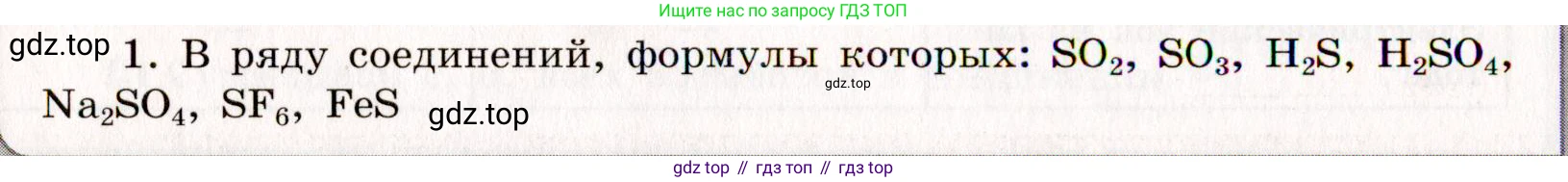 ГДЗ Химия, 11 класс рабочая тетрадь, авторы: Габриелян Олег Саргисович, Сладков Сергей Анатольевич, Остроумов Игорь Геннадьевич, издательство Просвещение, Москва, 2021, белого цвета, страница 56, номер 1, Условие
