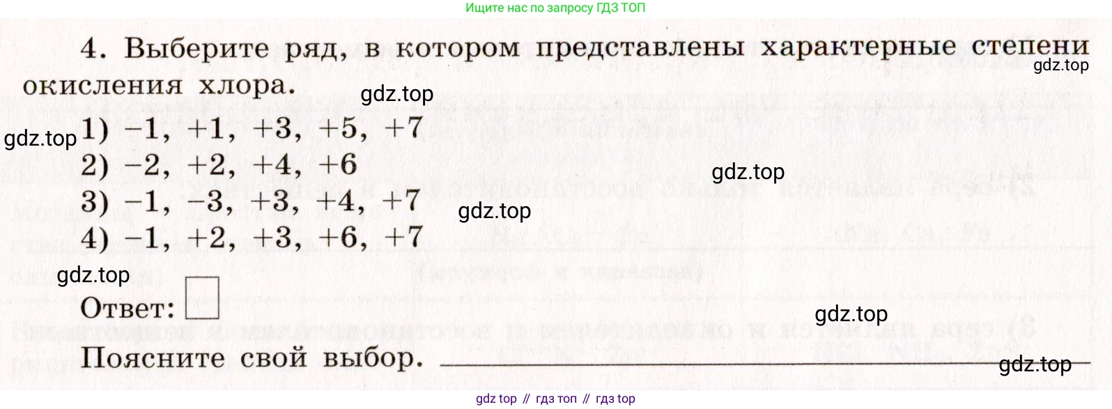 ГДЗ Химия, 11 класс рабочая тетрадь, авторы: Габриелян Олег Саргисович, Сладков Сергей Анатольевич, Остроумов Игорь Геннадьевич, издательство Просвещение, Москва, 2021, белого цвета, страница 58, номер 4, Условие