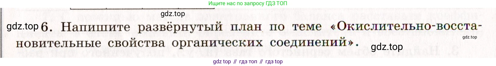 Химия, 11 класс рабочая тетрадь, авторы: Габриелян Олег Саргисович, Сладков Сергей Анатольевич, Остроумов Игорь Геннадьевич, издательство Просвещение, Москва, 2021, белого цвета, страница 58, номер 6, Условие