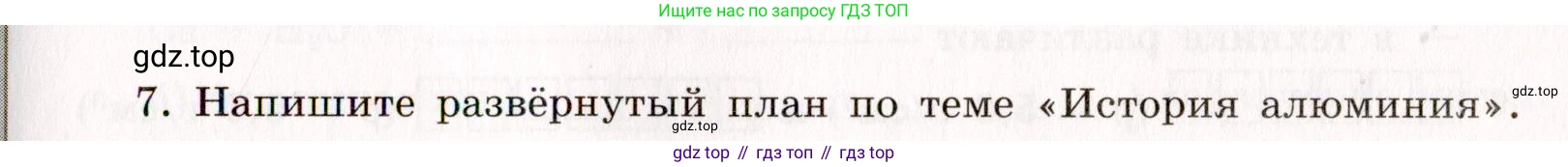 Химия, 11 класс рабочая тетрадь, авторы: Габриелян Олег Саргисович, Сладков Сергей Анатольевич, Остроумов Игорь Геннадьевич, издательство Просвещение, Москва, 2021, белого цвета, страница 63, номер 7, Условие