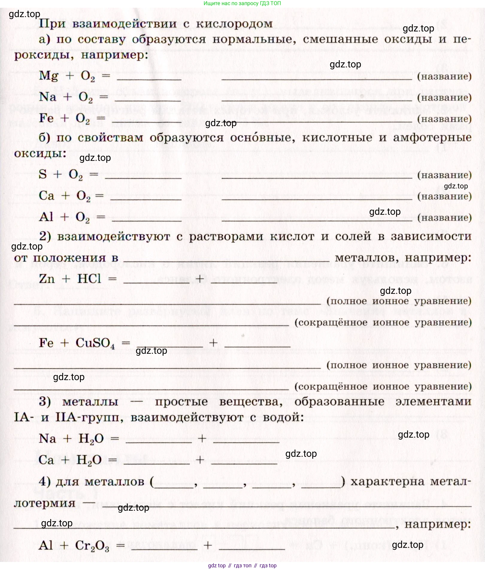 ГДЗ Химия, 11 класс рабочая тетрадь, авторы: Габриелян Олег Саргисович, Сладков Сергей Анатольевич, Остроумов Игорь Геннадьевич, издательство Просвещение, Москва, 2021, белого цвета, страница 64, номер 4, Условие (продолжение 2)