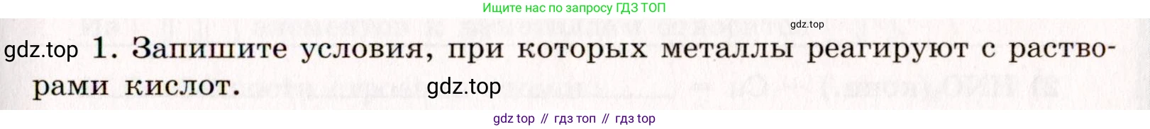 Химия, 11 класс рабочая тетрадь, авторы: Габриелян Олег Саргисович, Сладков Сергей Анатольевич, Остроумов Игорь Геннадьевич, издательство Просвещение, Москва, 2021, белого цвета, страница 65, номер 1, Условие