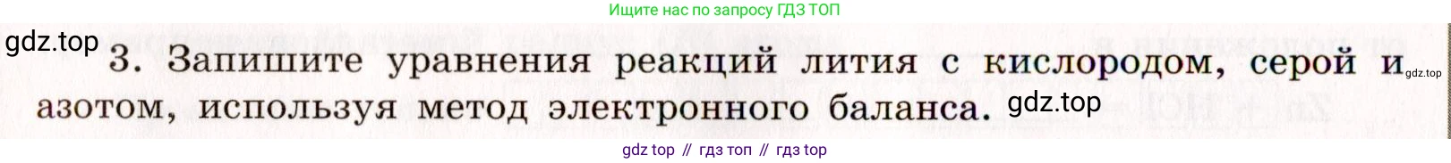 ГДЗ Химия, 11 класс рабочая тетрадь, авторы: Габриелян Олег Саргисович, Сладков Сергей Анатольевич, Остроумов Игорь Геннадьевич, издательство Просвещение, Москва, 2021, белого цвета, страница 66, номер 3, Условие