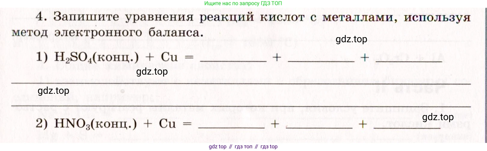 ГДЗ Химия, 11 класс рабочая тетрадь, авторы: Габриелян Олег Саргисович, Сладков Сергей Анатольевич, Остроумов Игорь Геннадьевич, издательство Просвещение, Москва, 2021, белого цвета, страница 66, номер 4, Условие