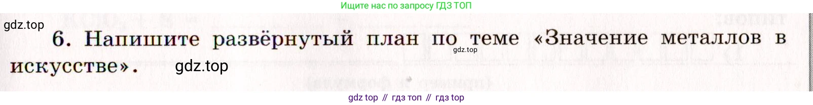Химия, 11 класс рабочая тетрадь, авторы: Габриелян Олег Саргисович, Сладков Сергей Анатольевич, Остроумов Игорь Геннадьевич, издательство Просвещение, Москва, 2021, белого цвета, страница 67, номер 6, Условие