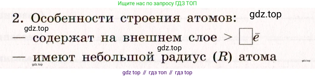 Химия, 11 класс рабочая тетрадь, авторы: Габриелян Олег Саргисович, Сладков Сергей Анатольевич, Остроумов Игорь Геннадьевич, издательство Просвещение, Москва, 2021, белого цвета, страница 67, номер 2, Условие