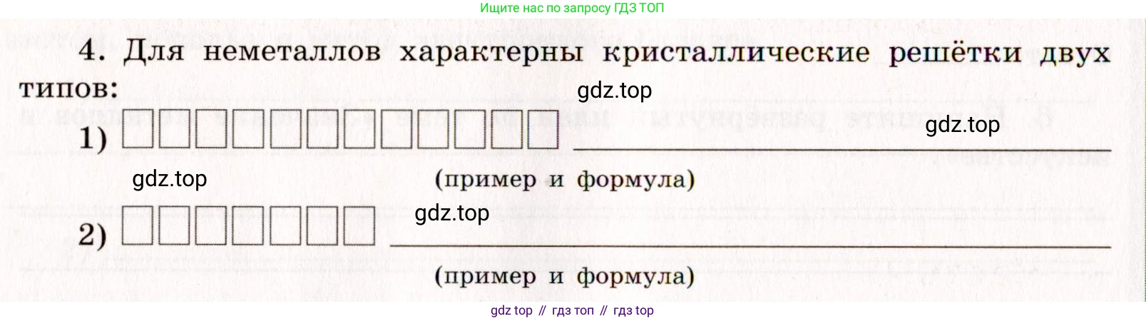 Химия, 11 класс рабочая тетрадь, авторы: Габриелян Олег Саргисович, Сладков Сергей Анатольевич, Остроумов Игорь Геннадьевич, издательство Просвещение, Москва, 2021, белого цвета, страница 68, номер 4, Условие