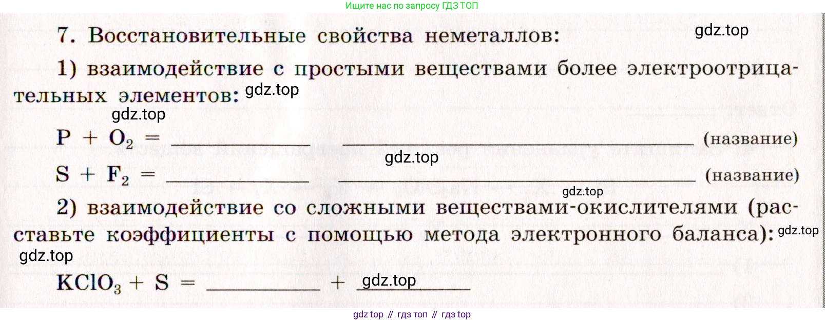 ГДЗ Химия, 11 класс рабочая тетрадь, авторы: Габриелян Олег Саргисович, Сладков Сергей Анатольевич, Остроумов Игорь Геннадьевич, издательство Просвещение, Москва, 2021, белого цвета, страница 69, номер 7, Условие