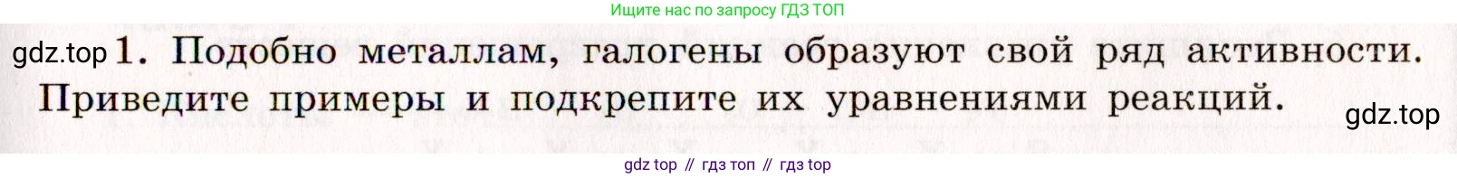 Химия, 11 класс рабочая тетрадь, авторы: Габриелян Олег Саргисович, Сладков Сергей Анатольевич, Остроумов Игорь Геннадьевич, издательство Просвещение, Москва, 2021, белого цвета, страница 69, номер 1, Условие