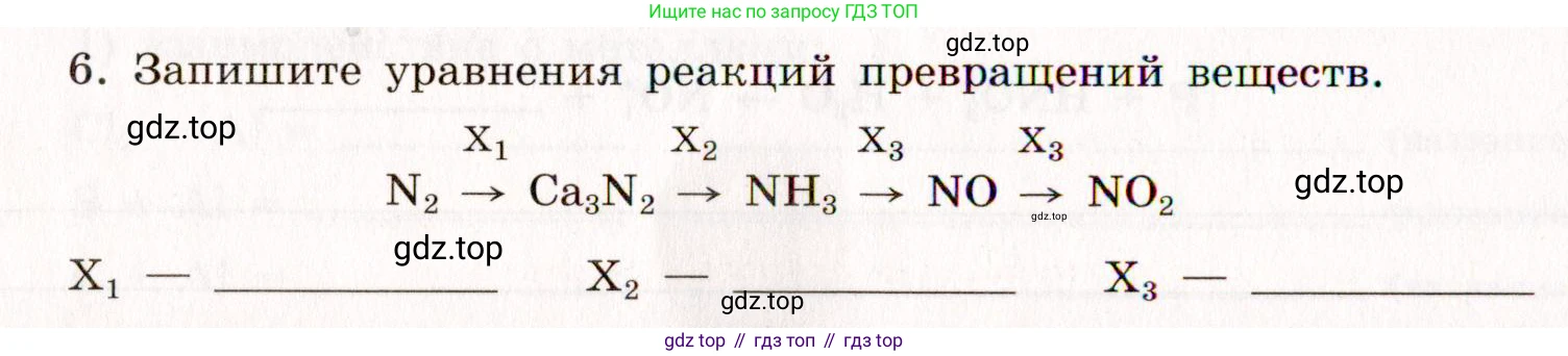 ГДЗ Химия, 11 класс рабочая тетрадь, авторы: Габриелян Олег Саргисович, Сладков Сергей Анатольевич, Остроумов Игорь Геннадьевич, издательство Просвещение, Москва, 2021, белого цвета, страница 70, номер 6, Условие