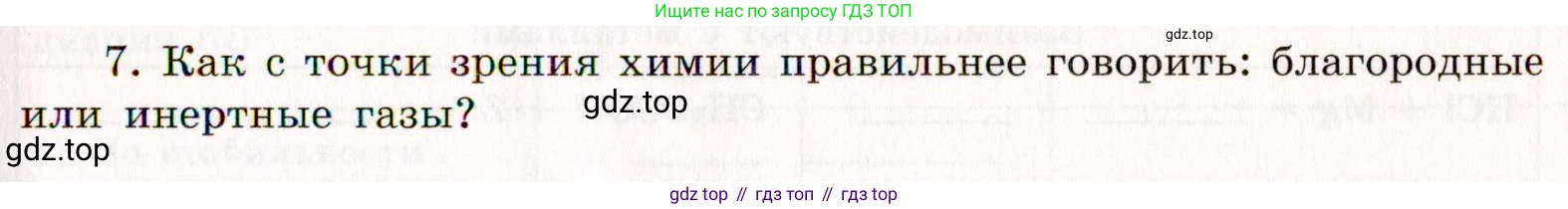 ГДЗ Химия, 11 класс рабочая тетрадь, авторы: Габриелян Олег Саргисович, Сладков Сергей Анатольевич, Остроумов Игорь Геннадьевич, издательство Просвещение, Москва, 2021, белого цвета, страница 71, номер 7, Условие
