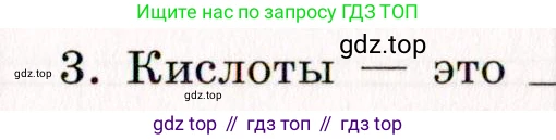 ГДЗ Химия, 11 класс рабочая тетрадь, авторы: Габриелян Олег Саргисович, Сладков Сергей Анатольевич, Остроумов Игорь Геннадьевич, издательство Просвещение, Москва, 2021, белого цвета, страница 71, номер 3, Условие