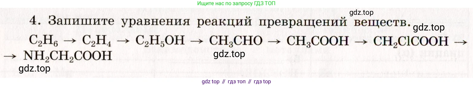 ГДЗ Химия, 11 класс рабочая тетрадь, авторы: Габриелян Олег Саргисович, Сладков Сергей Анатольевич, Остроумов Игорь Геннадьевич, издательство Просвещение, Москва, 2021, белого цвета, страница 74, номер 4, Условие