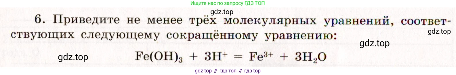 Химия, 11 класс рабочая тетрадь, авторы: Габриелян Олег Саргисович, Сладков Сергей Анатольевич, Остроумов Игорь Геннадьевич, издательство Просвещение, Москва, 2021, белого цвета, страница 74, номер 6, Условие
