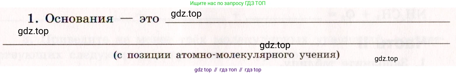 ГДЗ Химия, 11 класс рабочая тетрадь, авторы: Габриелян Олег Саргисович, Сладков Сергей Анатольевич, Остроумов Игорь Геннадьевич, издательство Просвещение, Москва, 2021, белого цвета, страница 75, номер 1, Условие