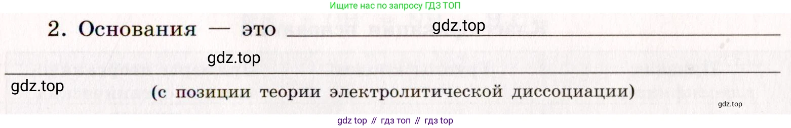 ГДЗ Химия, 11 класс рабочая тетрадь, авторы: Габриелян Олег Саргисович, Сладков Сергей Анатольевич, Остроумов Игорь Геннадьевич, издательство Просвещение, Москва, 2021, белого цвета, страница 75, номер 2, Условие